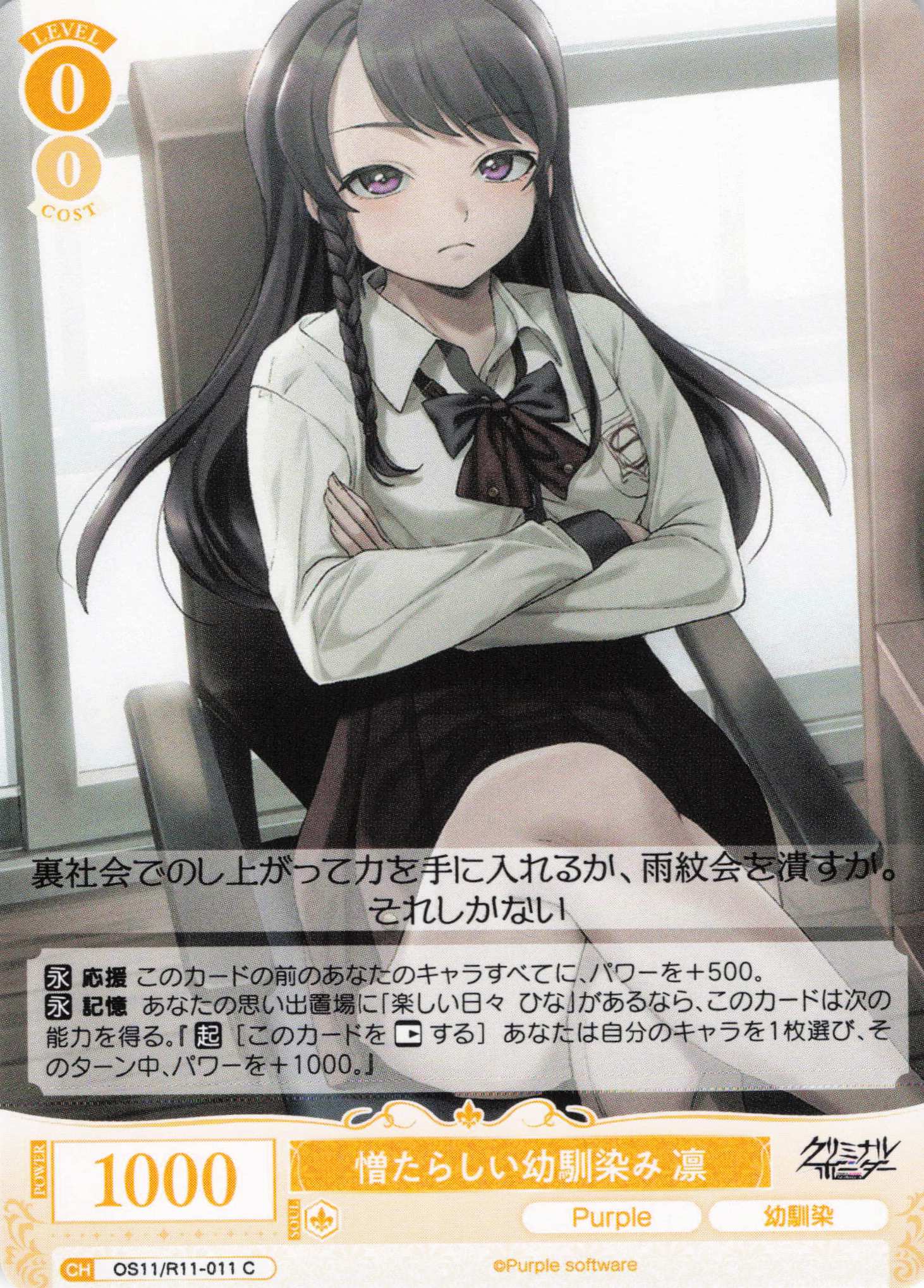 憎たらしい幼馴染み 凛(C)(OS11/R11-011)